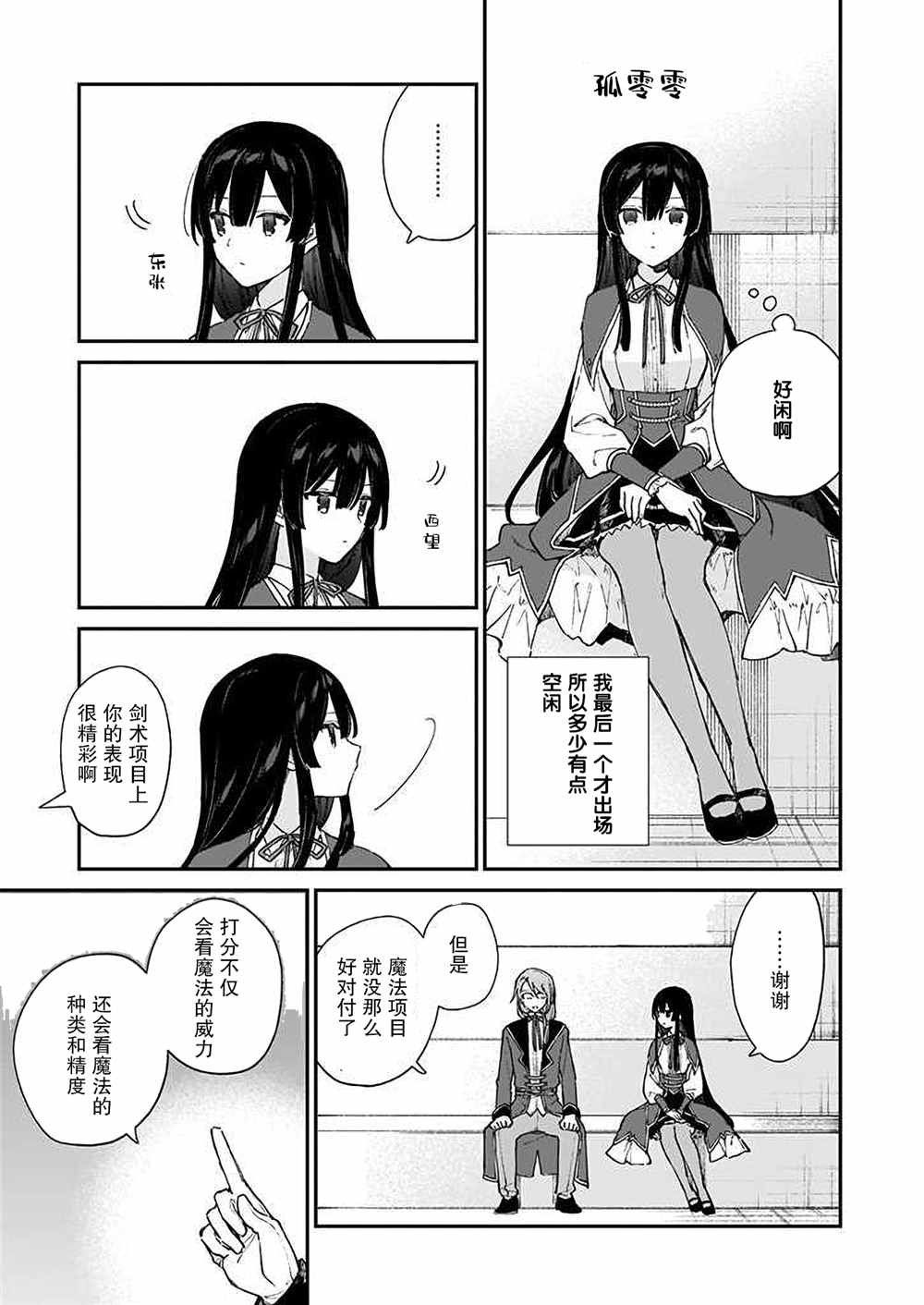恶役千金lv99一共有多少集漫画,第11话3图