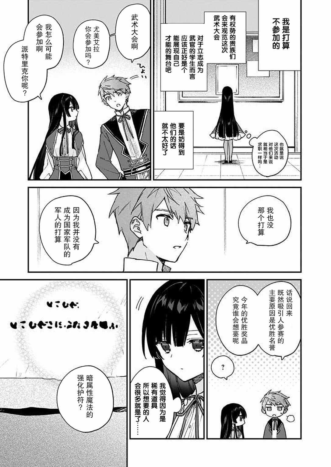 恶役千金lv99在哪里看漫画,第10话3图