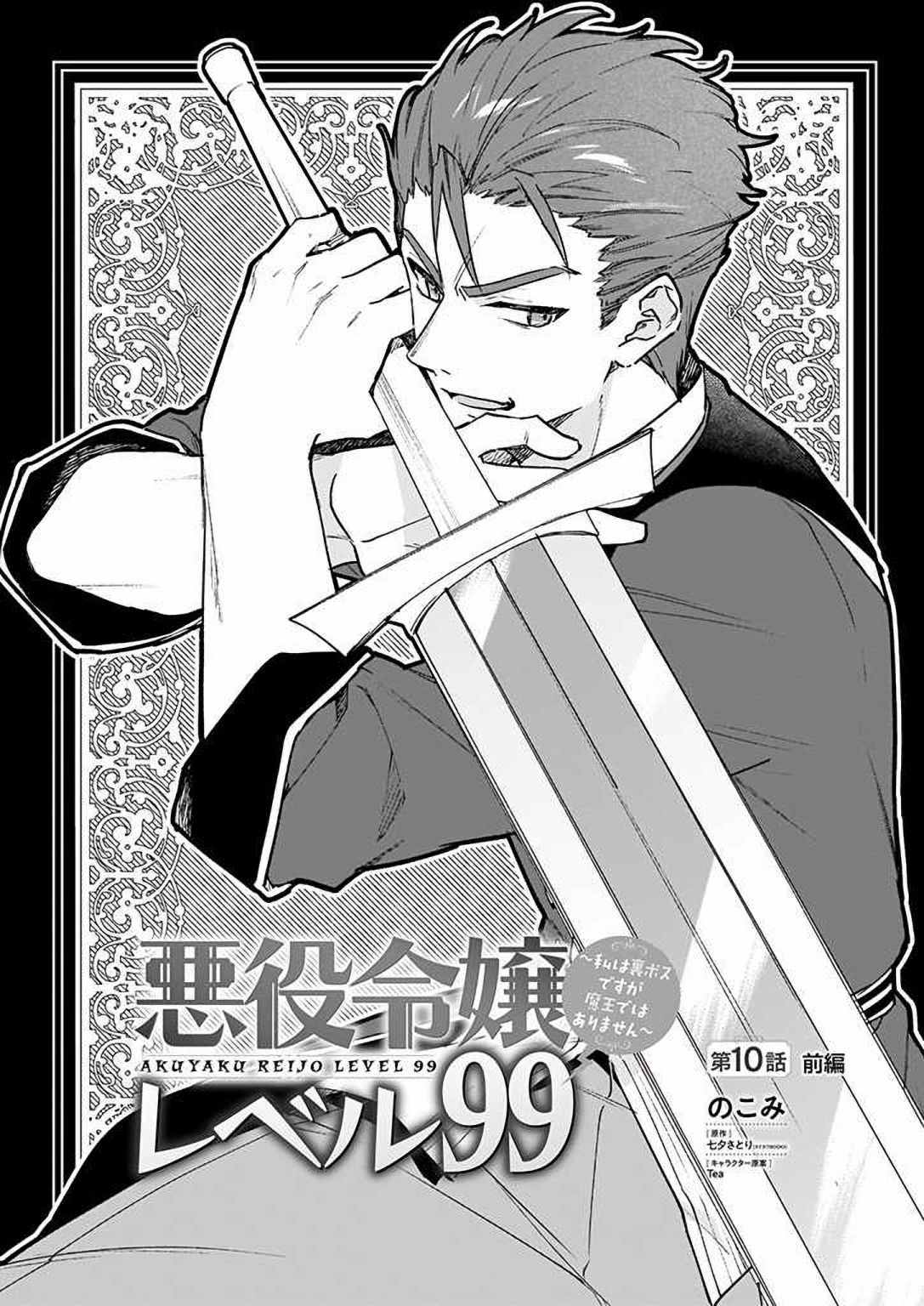 恶役千金lv99在哪里看漫画,第10话1图