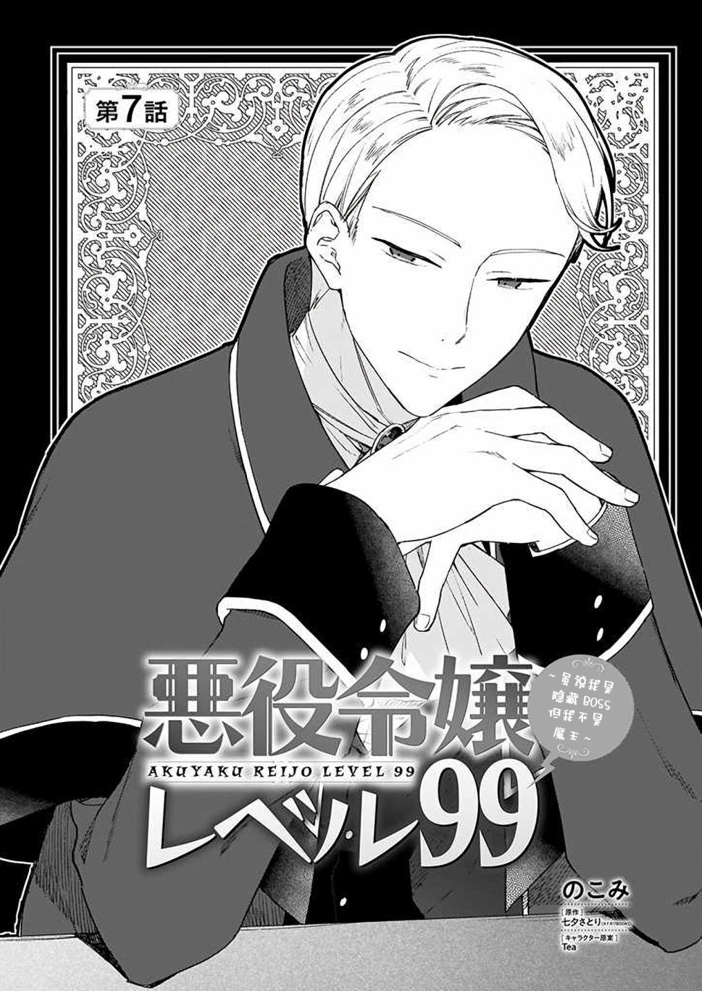 恶役千金lv99在哪里看漫画,第7话1图