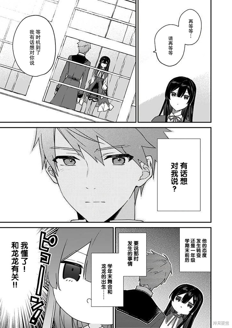 恶役千金lv99第三集漫画,第16话5图
