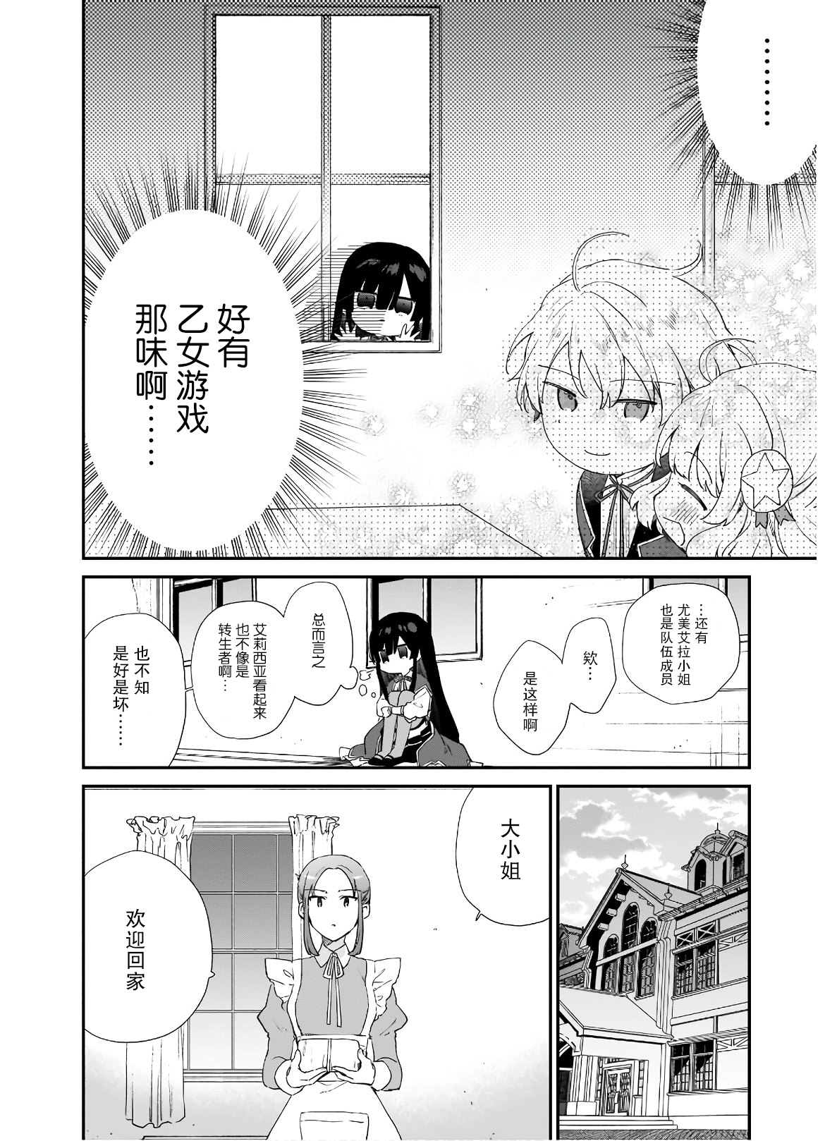 恶役千金lv99一共有多少集漫画,第5.2话4图