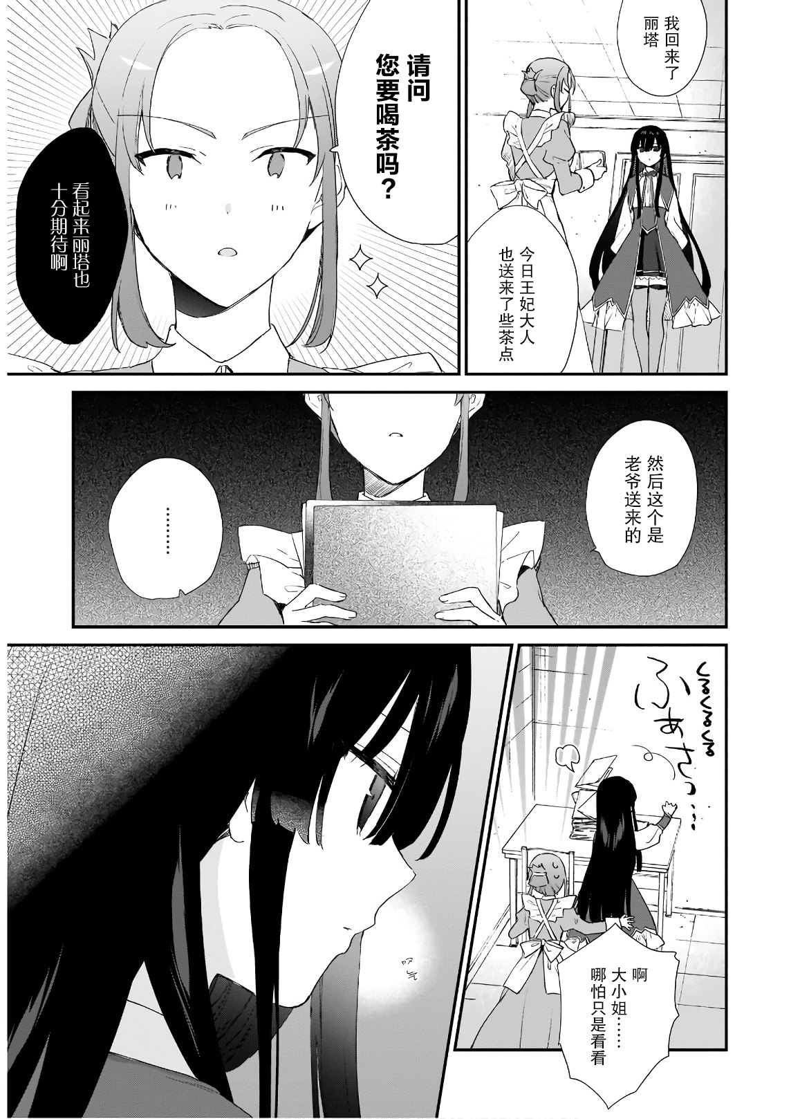恶役千金lv99一共有多少集漫画,第5.2话5图