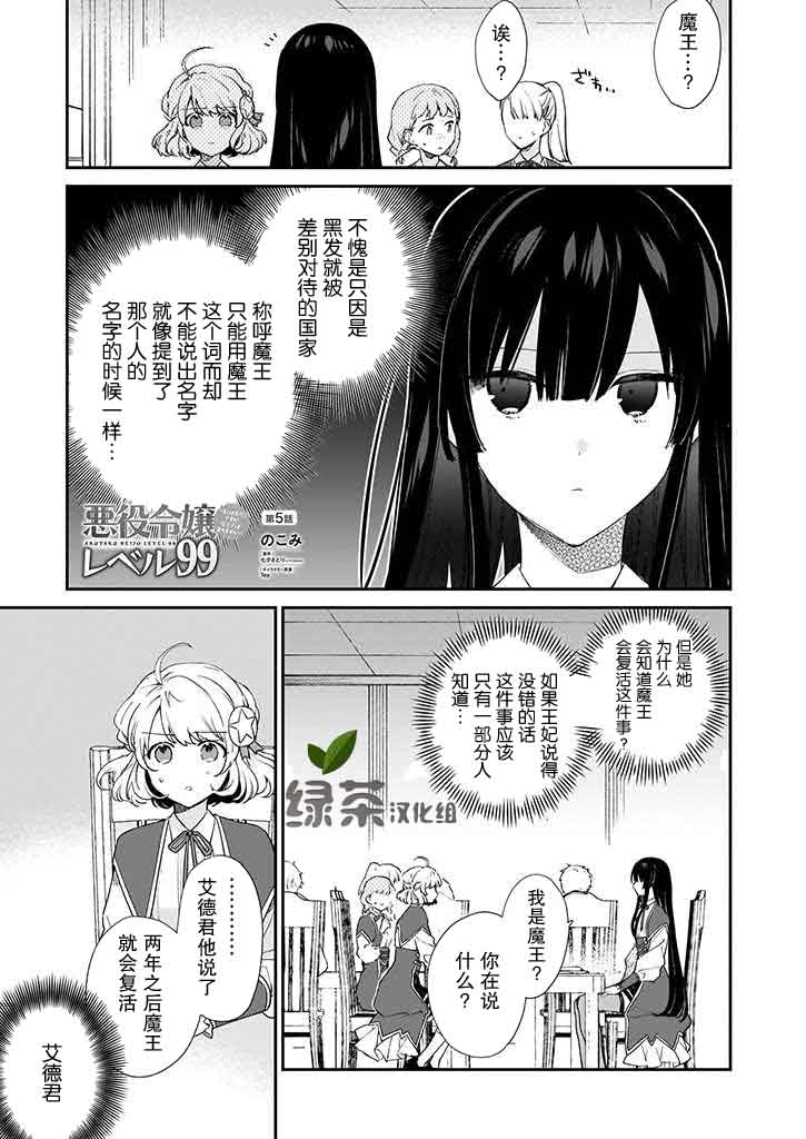 恶役千金lv99第三集漫画,第5话1图