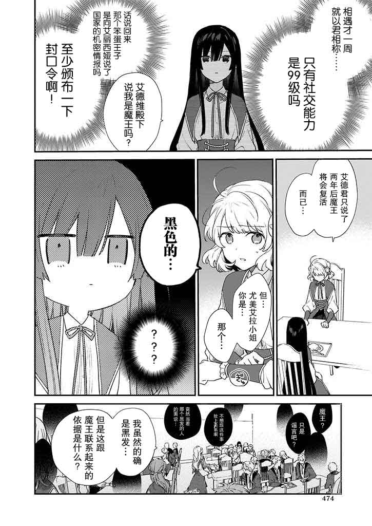 恶役千金lv99第三集漫画,第5话2图