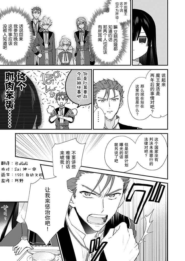 恶役千金lv99第三集漫画,第5话5图