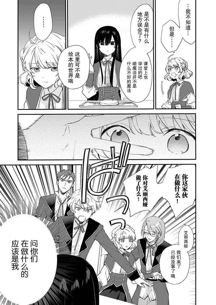 恶役千金lv99第三集漫画,第5话3图