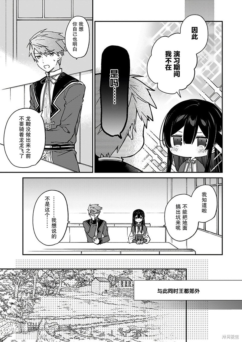 恶役千金lv99 我是隐藏boss但不是魔王动漫漫画,第17话5图