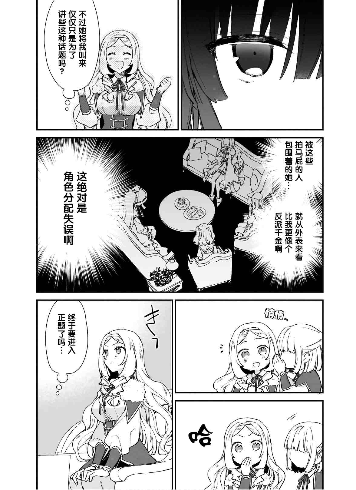 恶役千金lv99 我是隐藏boss但不是魔王动漫漫画,第4.2话4图