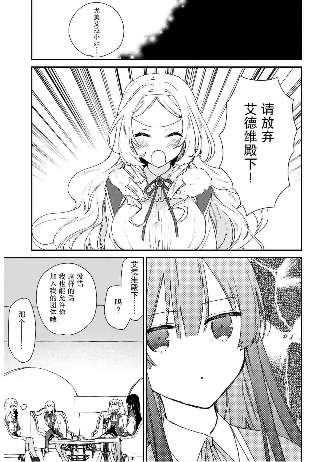 恶役千金lv99 我是隐藏boss但不是魔王动漫漫画,第4.2话5图