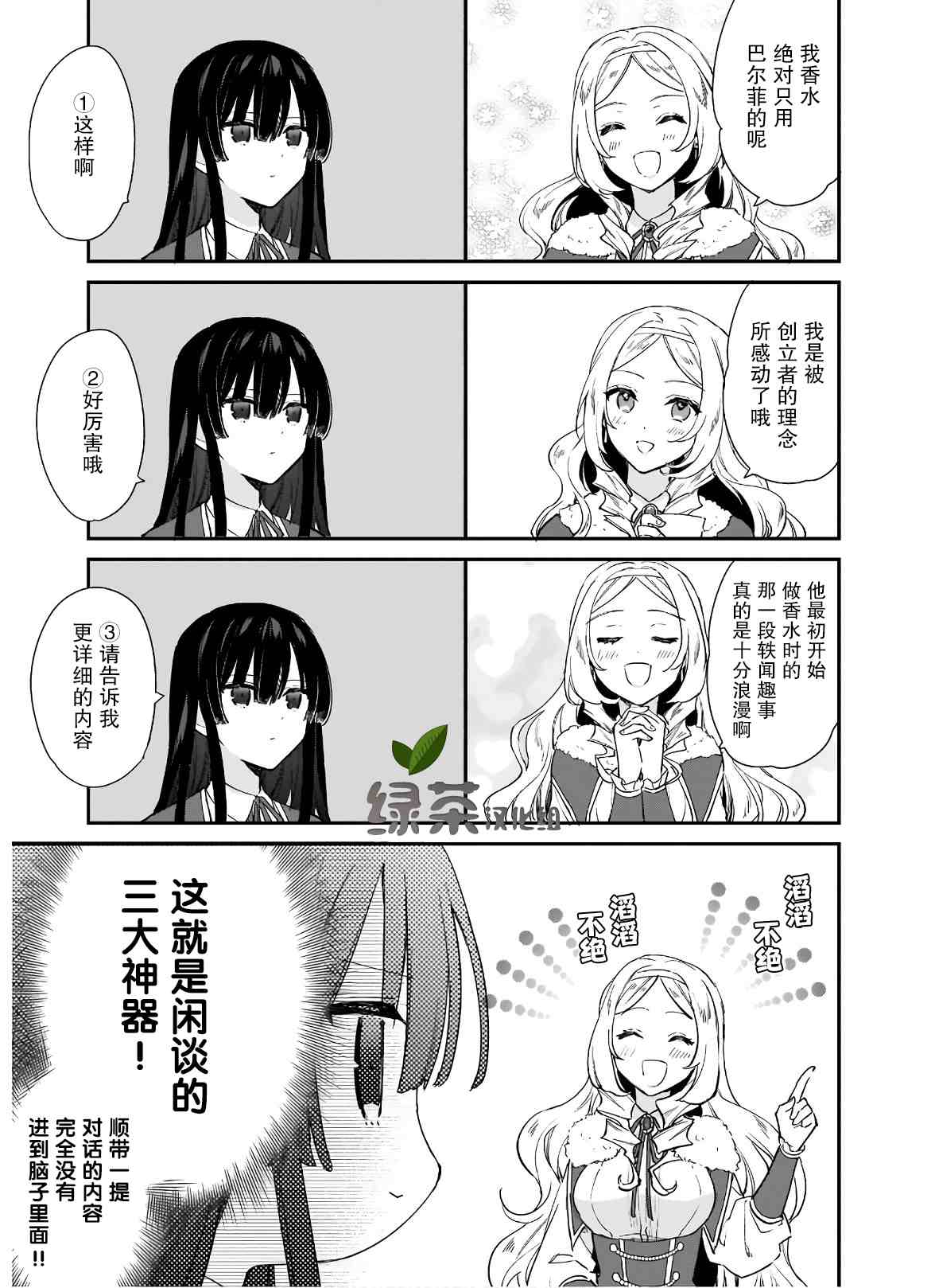 恶役千金lv99 我是隐藏boss但不是魔王动漫漫画,第4.2话3图