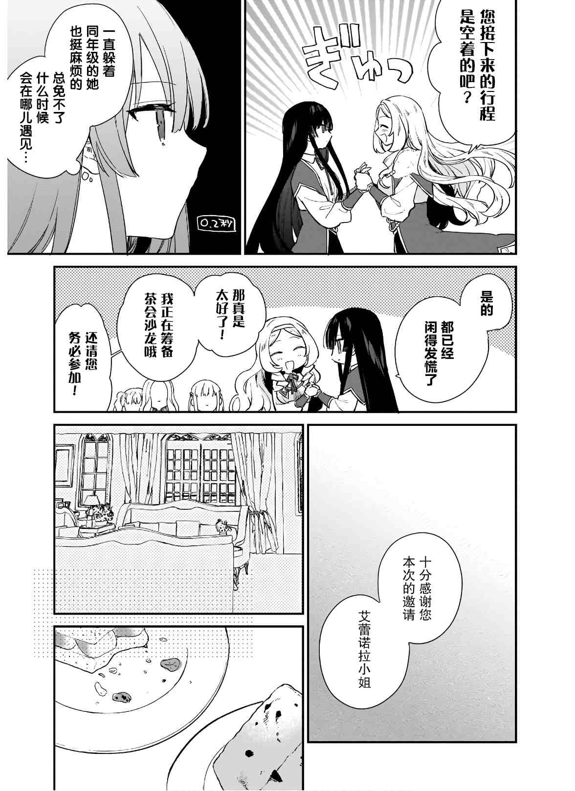 恶役千金lv99 我是隐藏boss但不是魔王动漫漫画,第4.2话1图