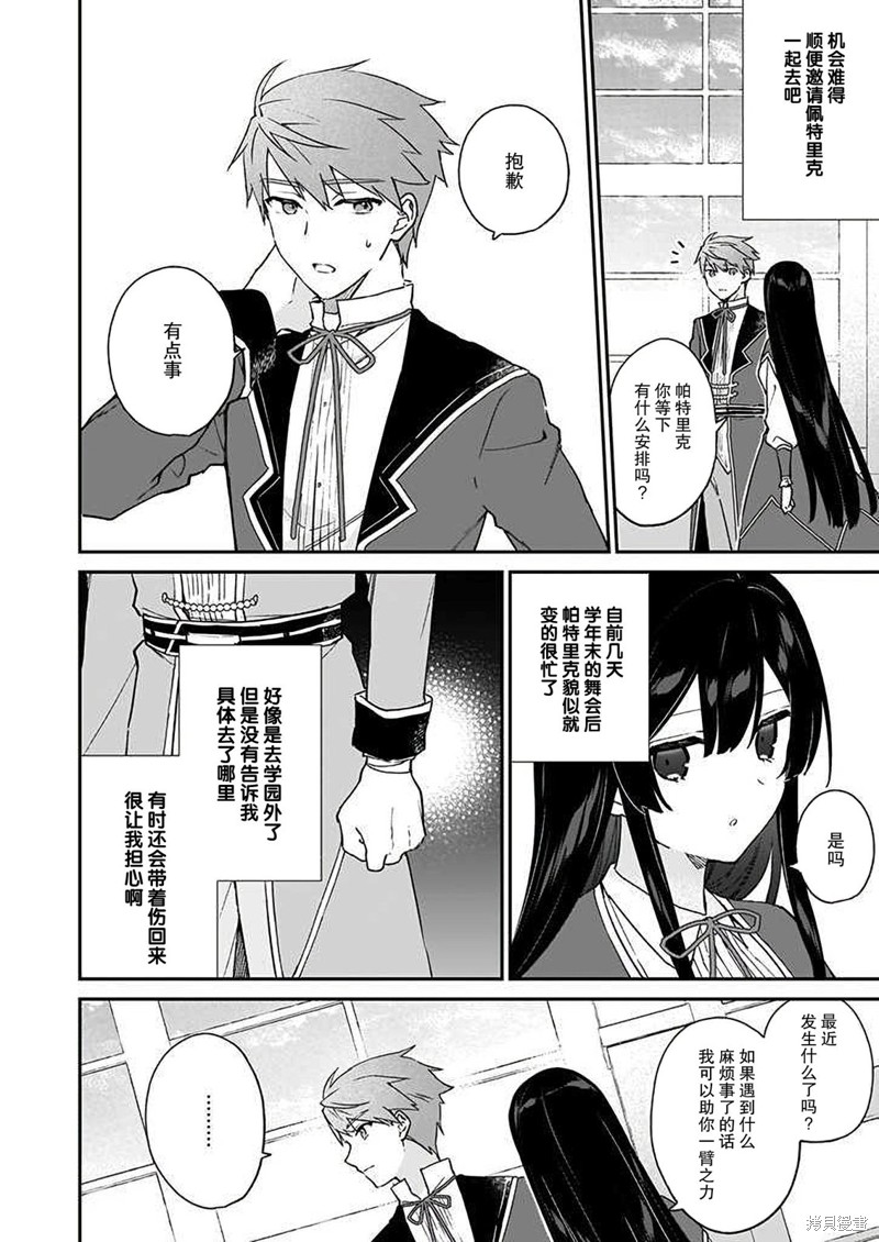 恶役千金lv99第三集漫画,第16话4图