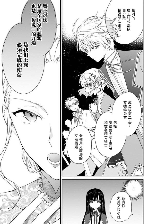 恶役千金lv99第9集漫画,第3话3图