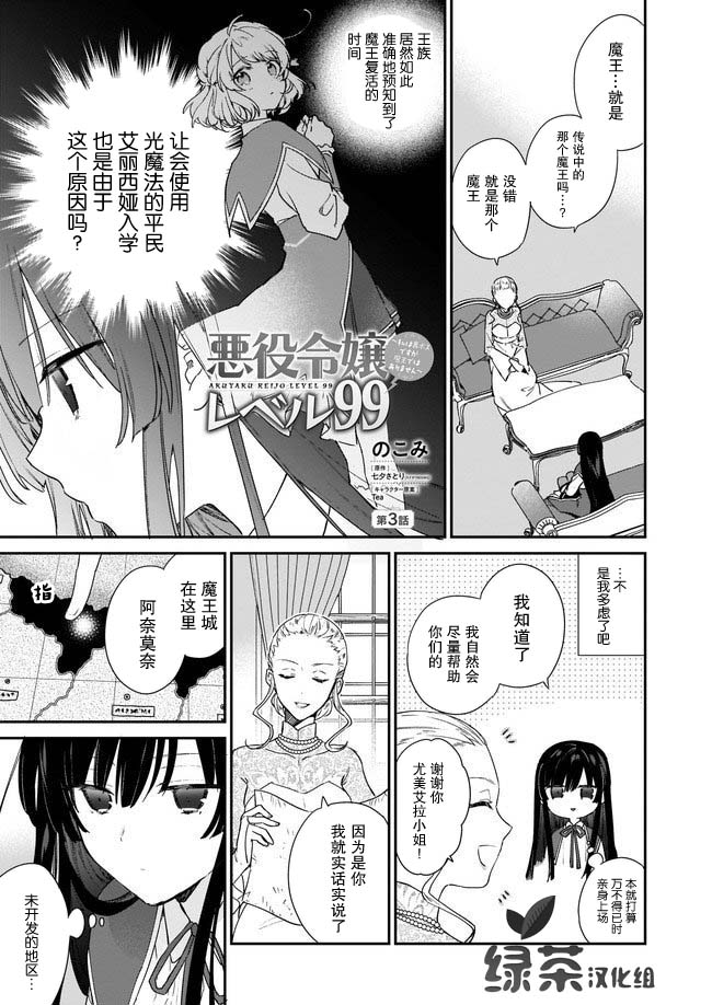 恶役千金lv99第9集漫画,第3话1图