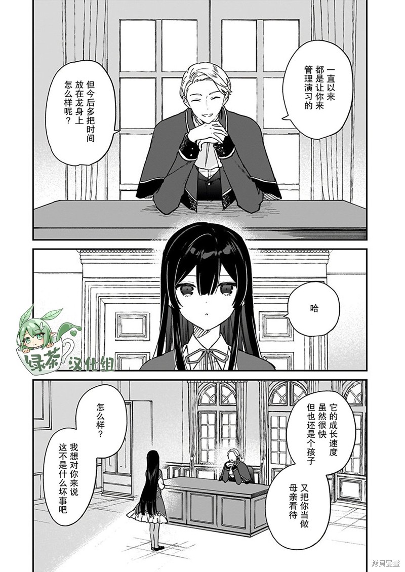 恶役千金lv99 我是隐藏boss但不是魔王动漫漫画,第17话2图