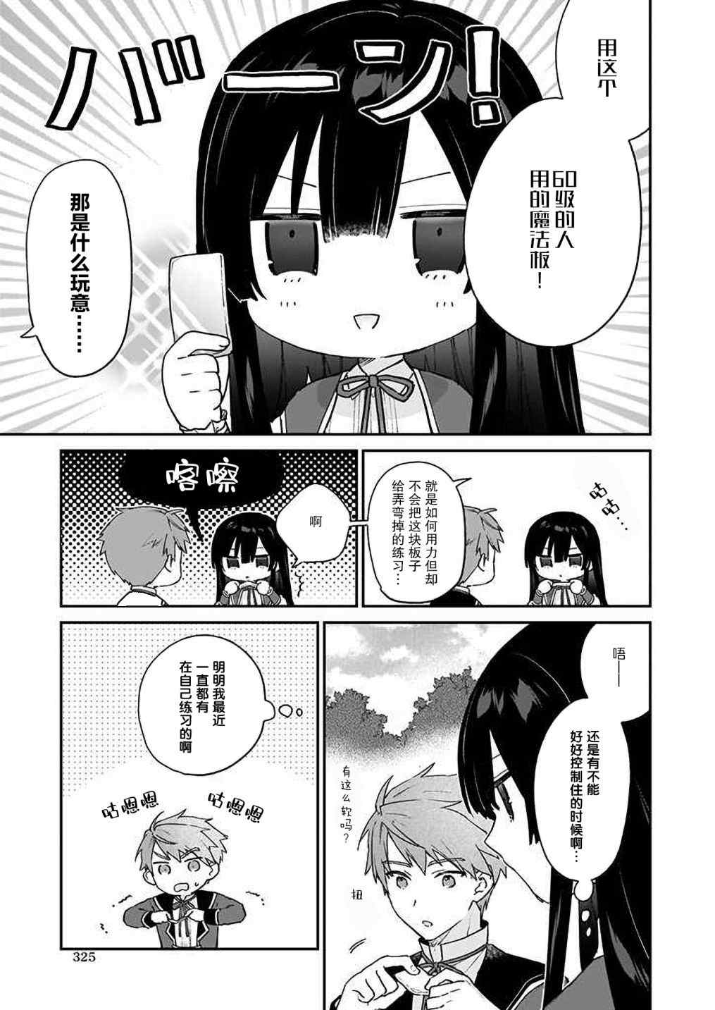 恶役千金LV99小说在线阅读漫画,第9话5图