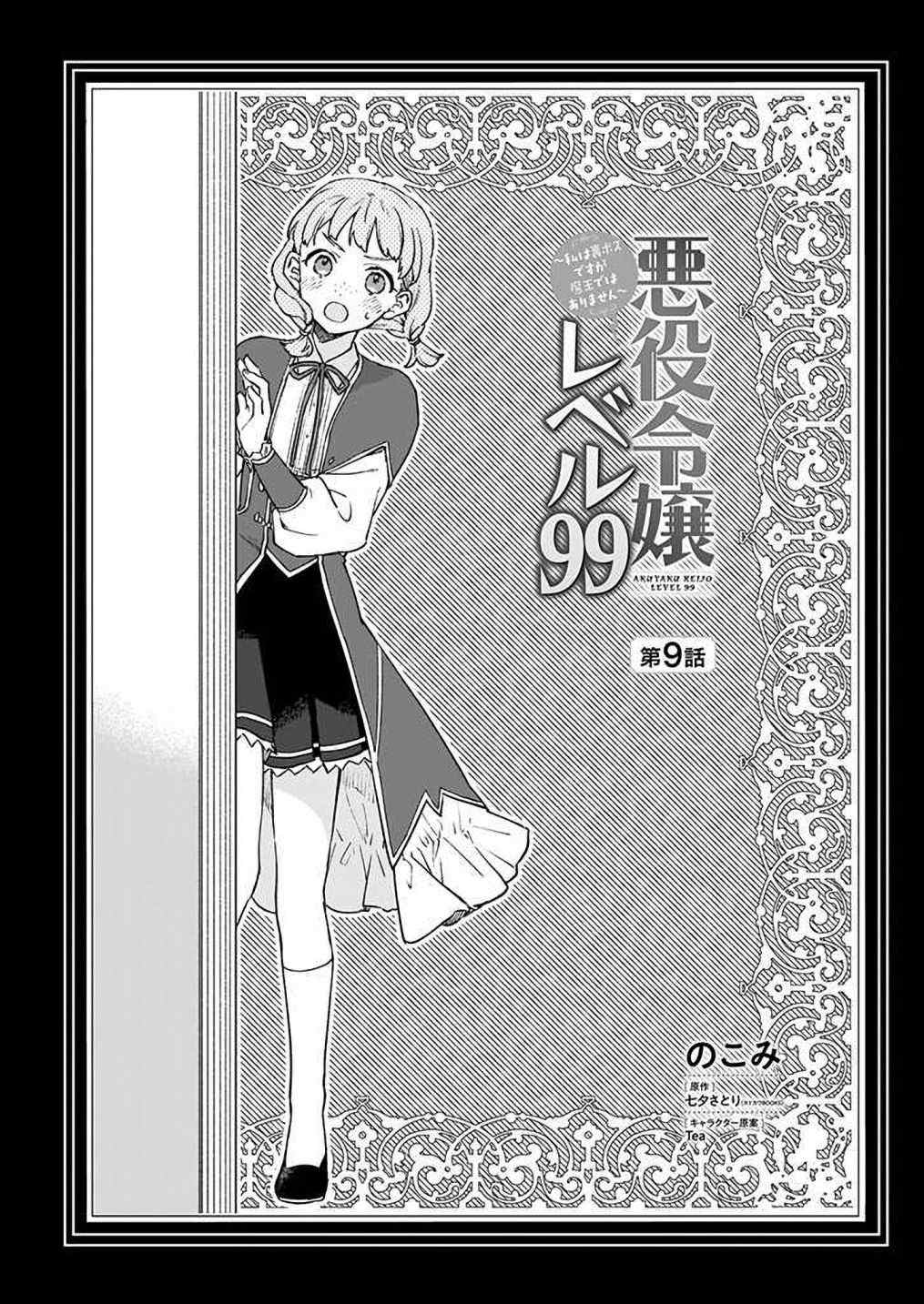 恶役千金LV99小说在线阅读漫画,第9话1图