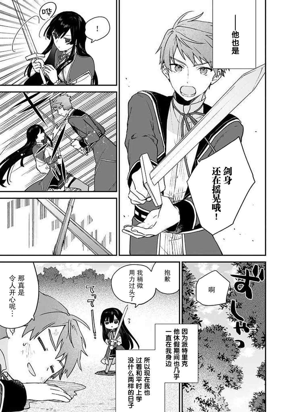恶役千金LV99小说在线阅读漫画,第9话3图
