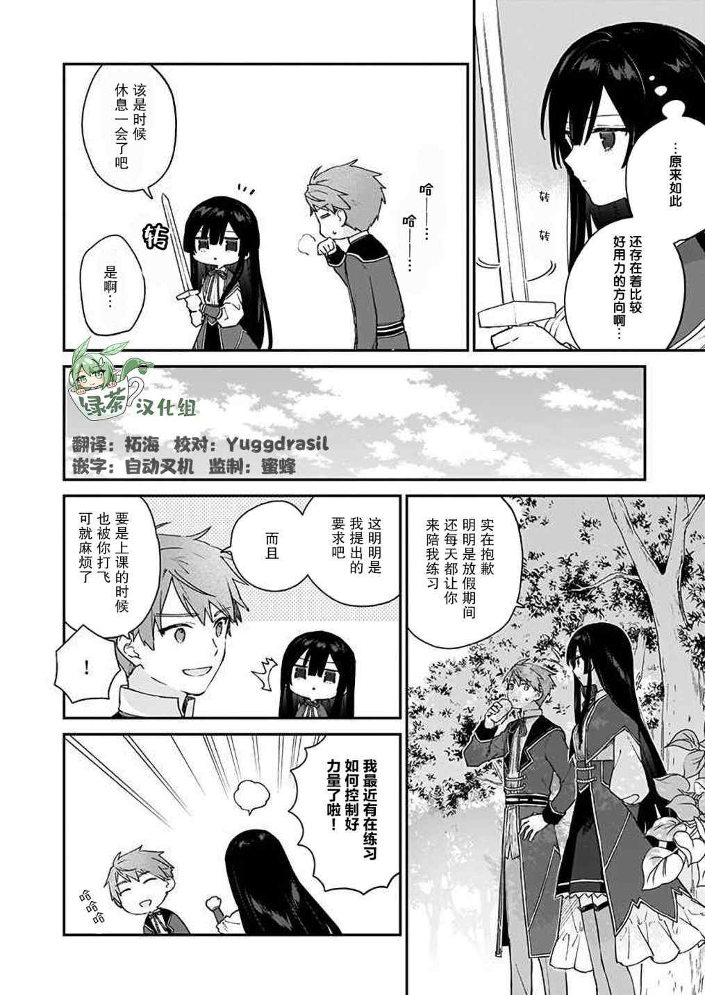 恶役千金LV99小说在线阅读漫画,第9话4图