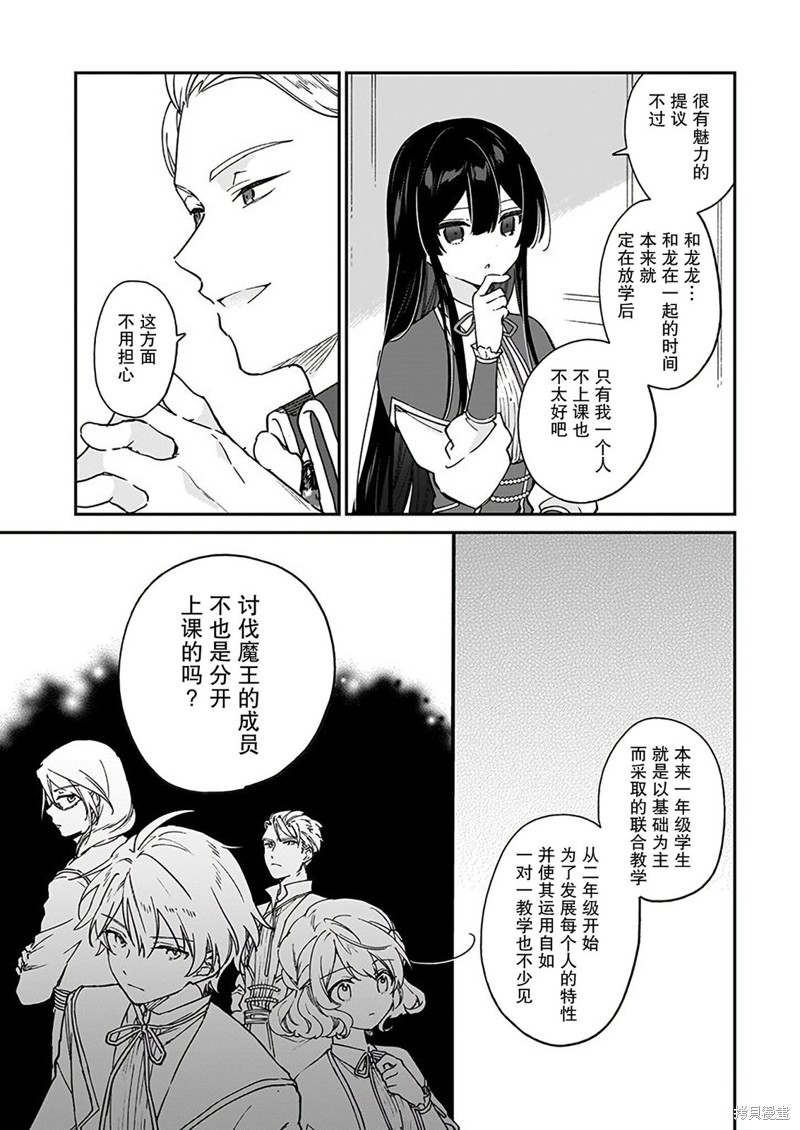 恶役千金lv99 我是隐藏boss但不是魔王动漫漫画,第17话3图