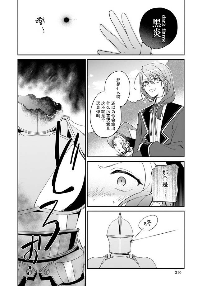 恶役千金lv99第三集漫画,第1.4话2图