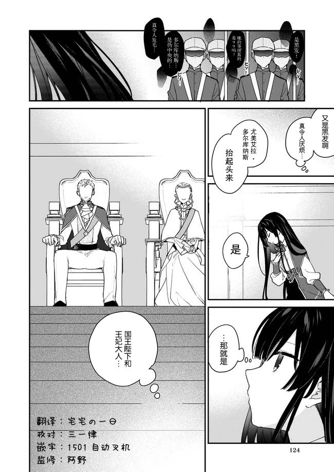 恶役千金lv99中文版漫画,第2.1话2图