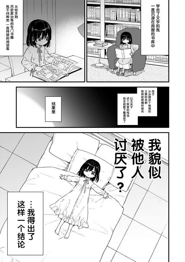 恶役千金lv99漫画免费观看漫画,第0话5图