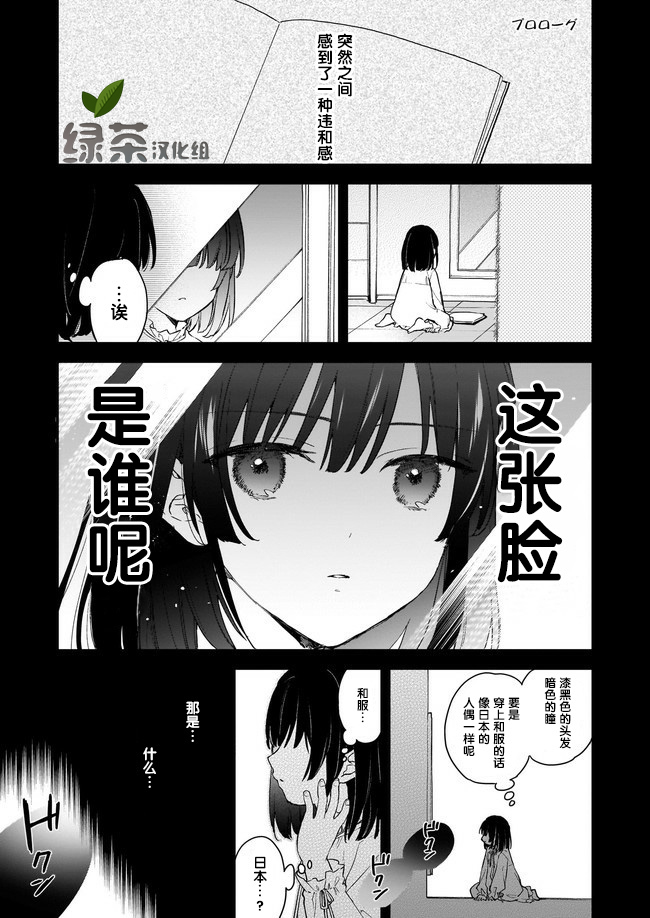 恶役千金lv99漫画免费观看漫画,第0话1图