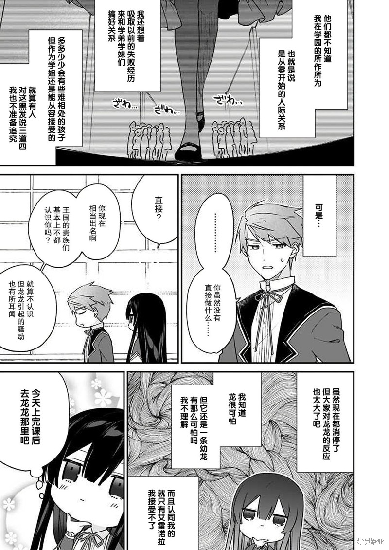 恶役千金lv99第三集漫画,第16话3图