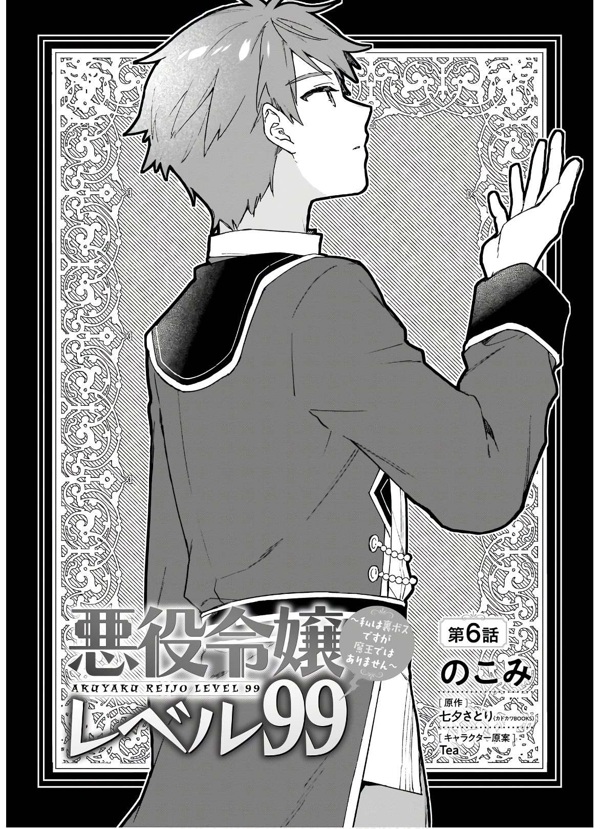 恶役千金lv99免费漫画漫画,第6话2图