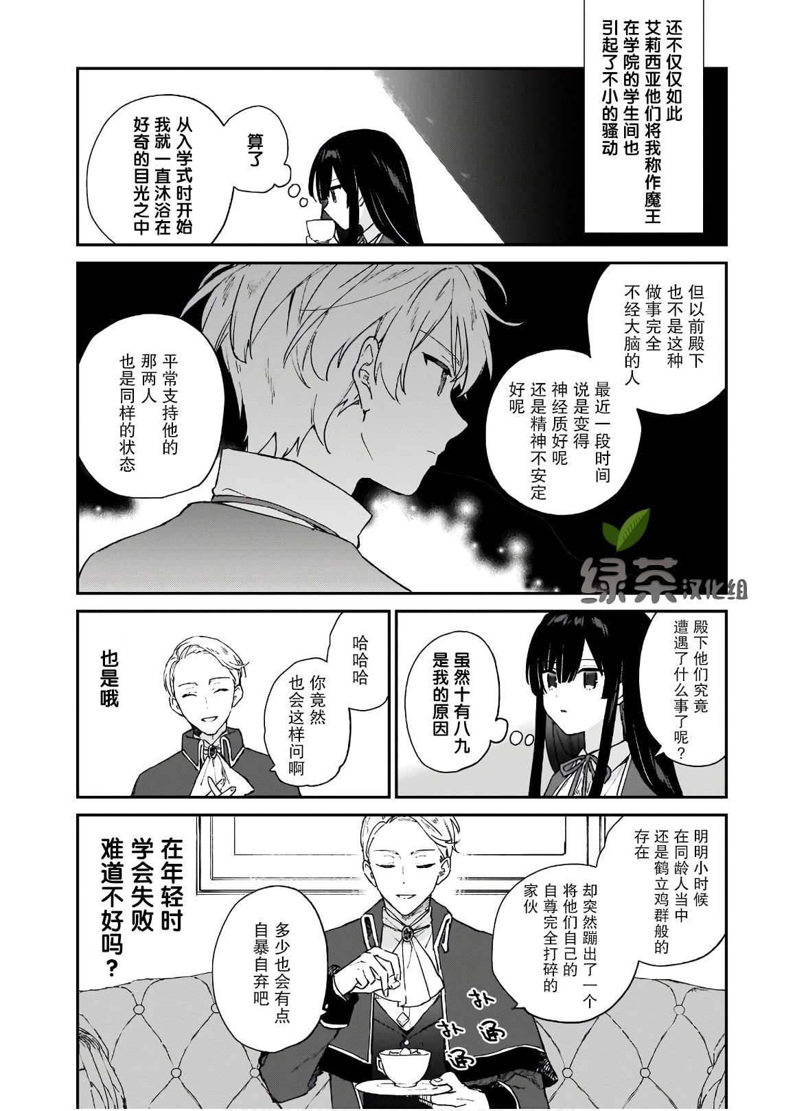 恶役千金lv99免费漫画漫画,第6话5图