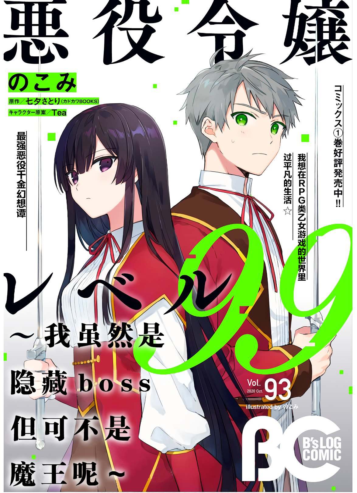 恶役千金lv99免费漫画漫画,第6话1图