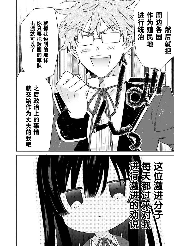 恶役千金lv99中文版漫画,第4话4图