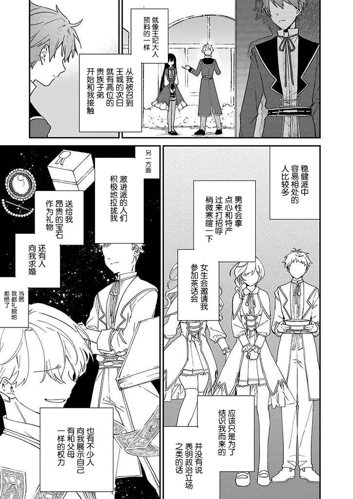 恶役千金lv99中文版漫画,第4话5图