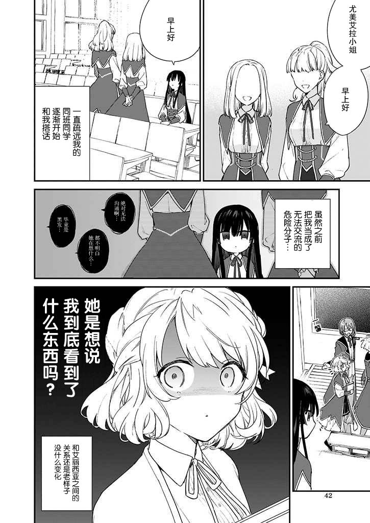 恶役千金lv99中文版漫画,第4话2图