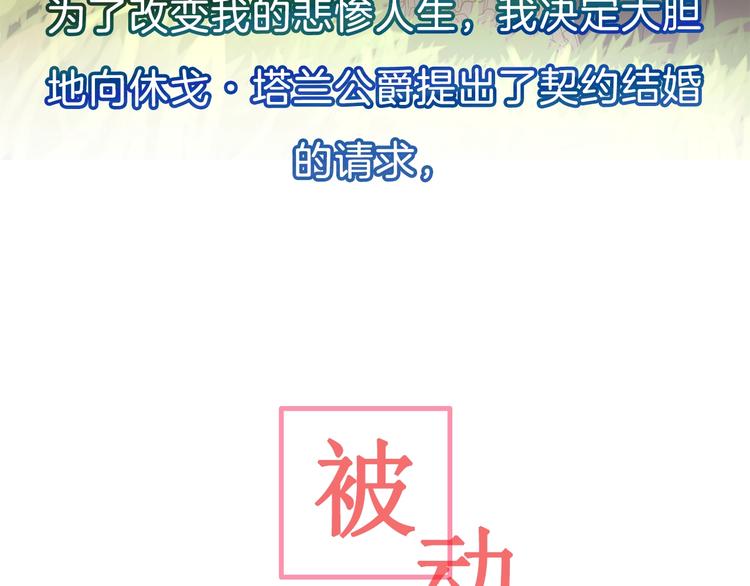 露西欢乐颂漫画,预告 开启属于公爵的真香契约4图