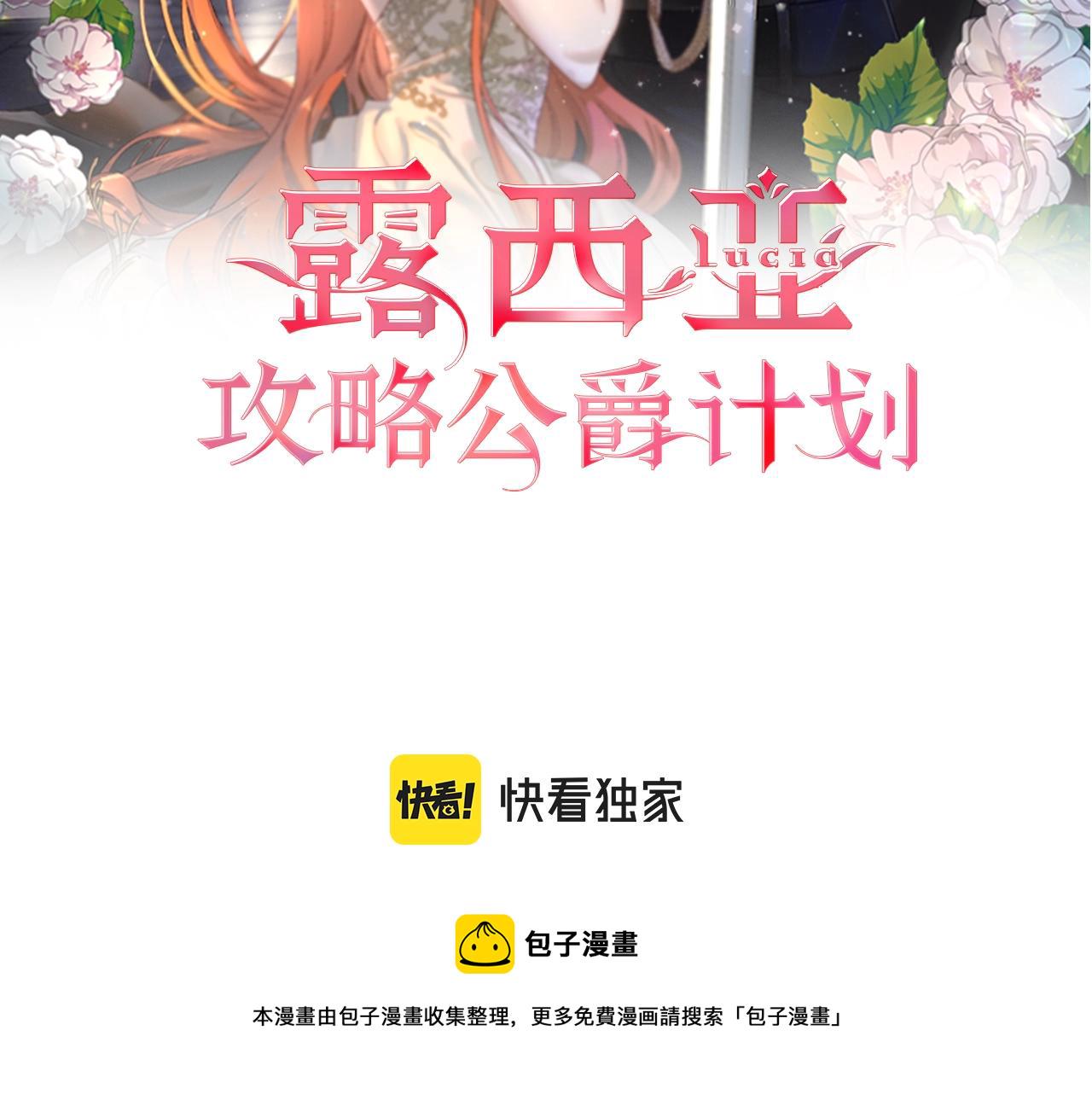 露西亚攻略公爵计划人物漫画,第105 怎么可能不插手2图