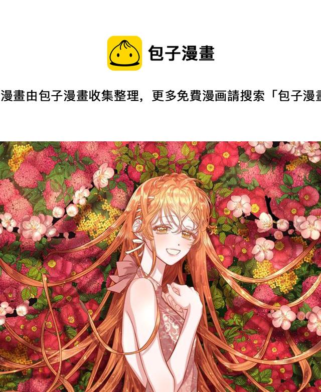 露西亚攻略公爵计划第1话漫画,第42话 贵妇茶话会1图