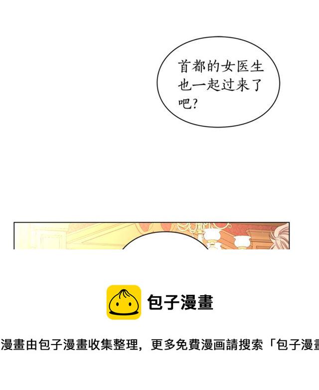 露西亚攻略公爵计划第1话漫画,第42话 贵妇茶话会4图