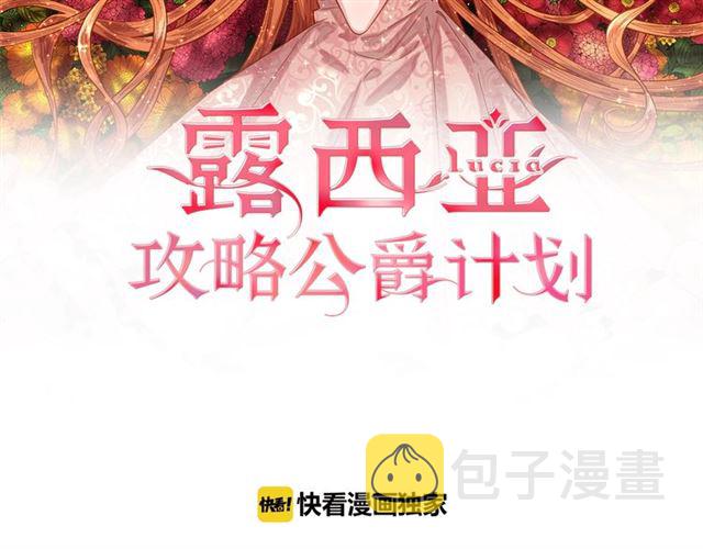 露西亚攻略公爵计划人物漫画,第28话 哥哥or弟弟2图