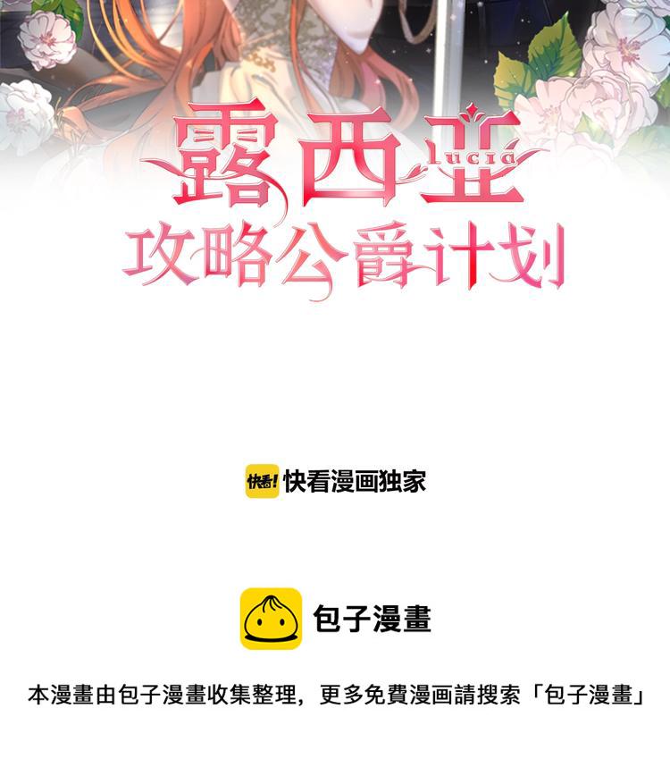 露西亚攻略公爵计划人物漫画,第69话 她是什么样的人2图