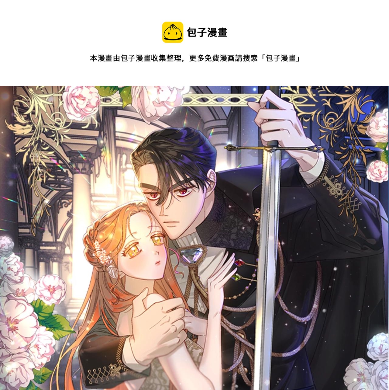 露西亚攻略公爵计划人物漫画,第105 怎么可能不插手1图