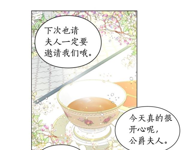公爵漫画,第52话 这种也很甜4图