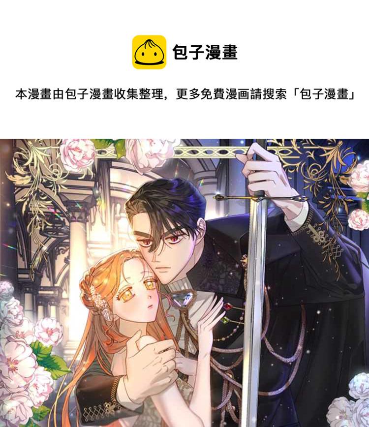 露西亚攻略公爵计划人物漫画,第61话 我要让你伤心1图