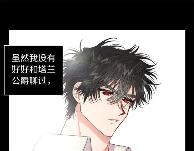 公爵漫画,第38话 茶话会与怀孕4图