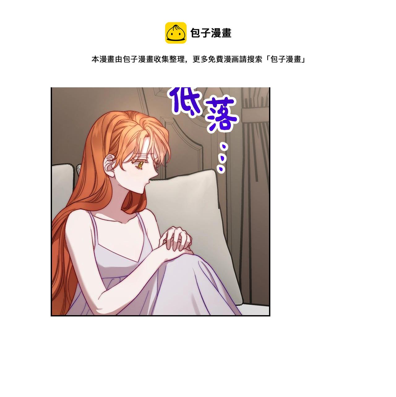 露西亚-攻略公爵计划漫画,第108话 该去洗澡了5图