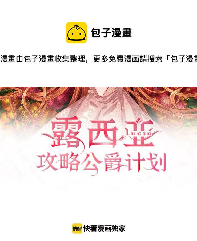 公爵漫画,第38话 茶话会与怀孕2图