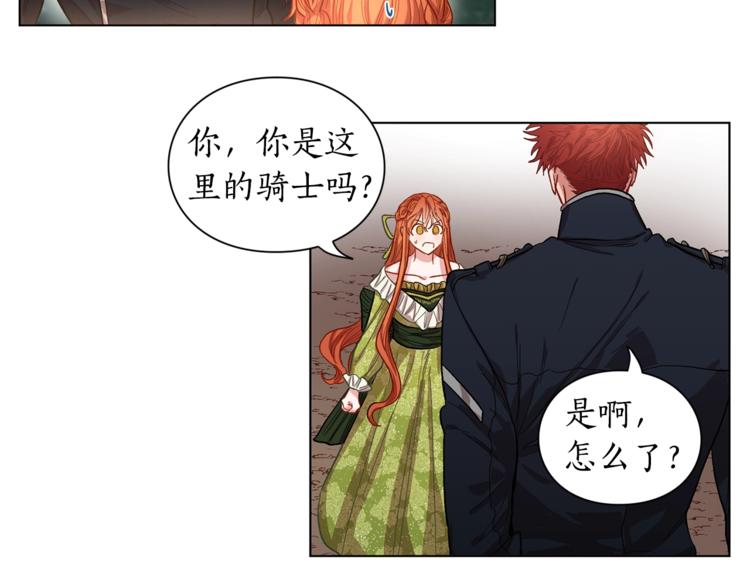 露西亚攻略公爵计划人物漫画,第6话 向公爵提亲5图