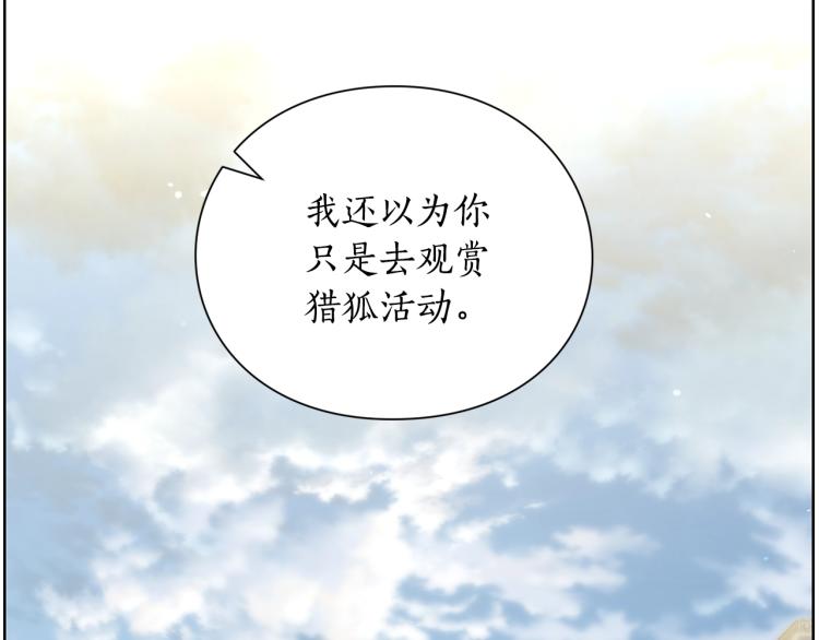 露西亚攻略公爵计划人物漫画,第95话  男人间的对话4图